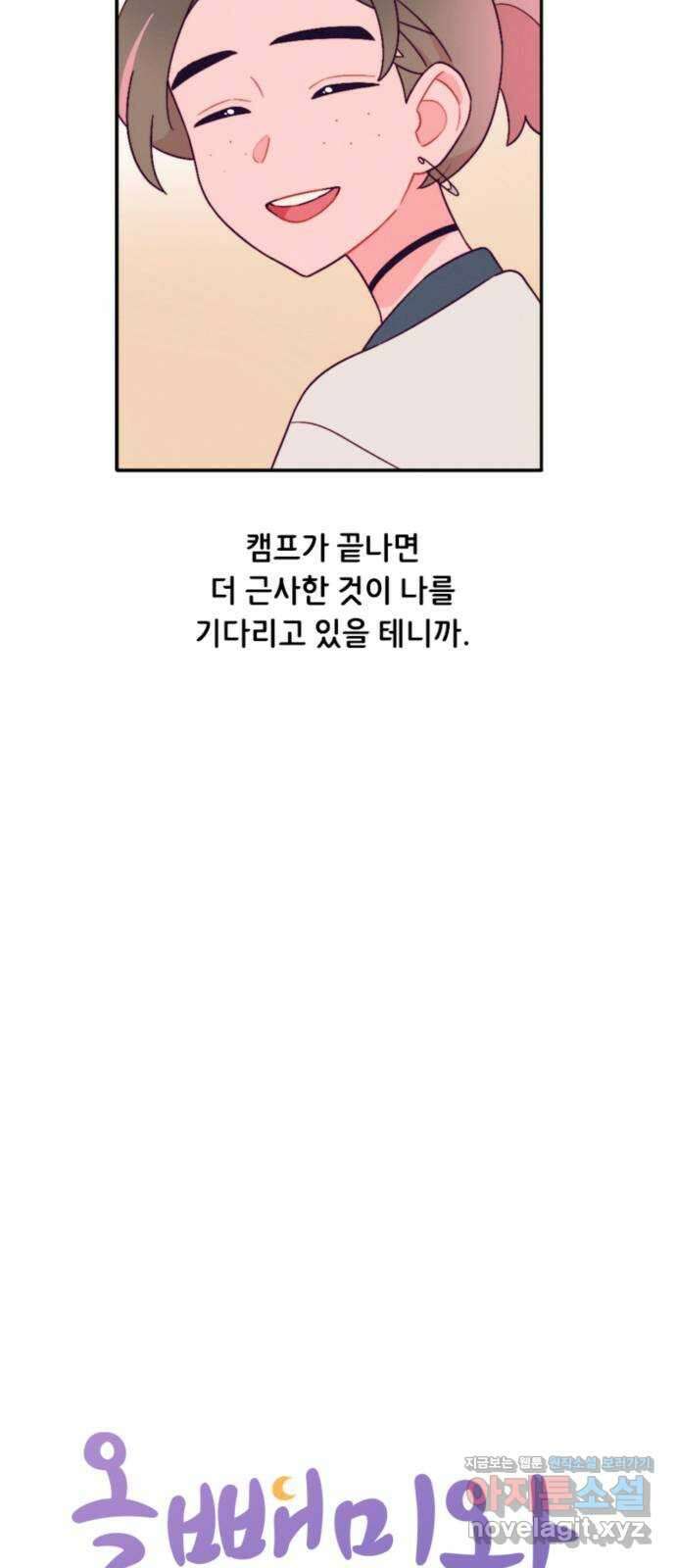 올빼미와 여름 하늘 50화 (완결) 4
