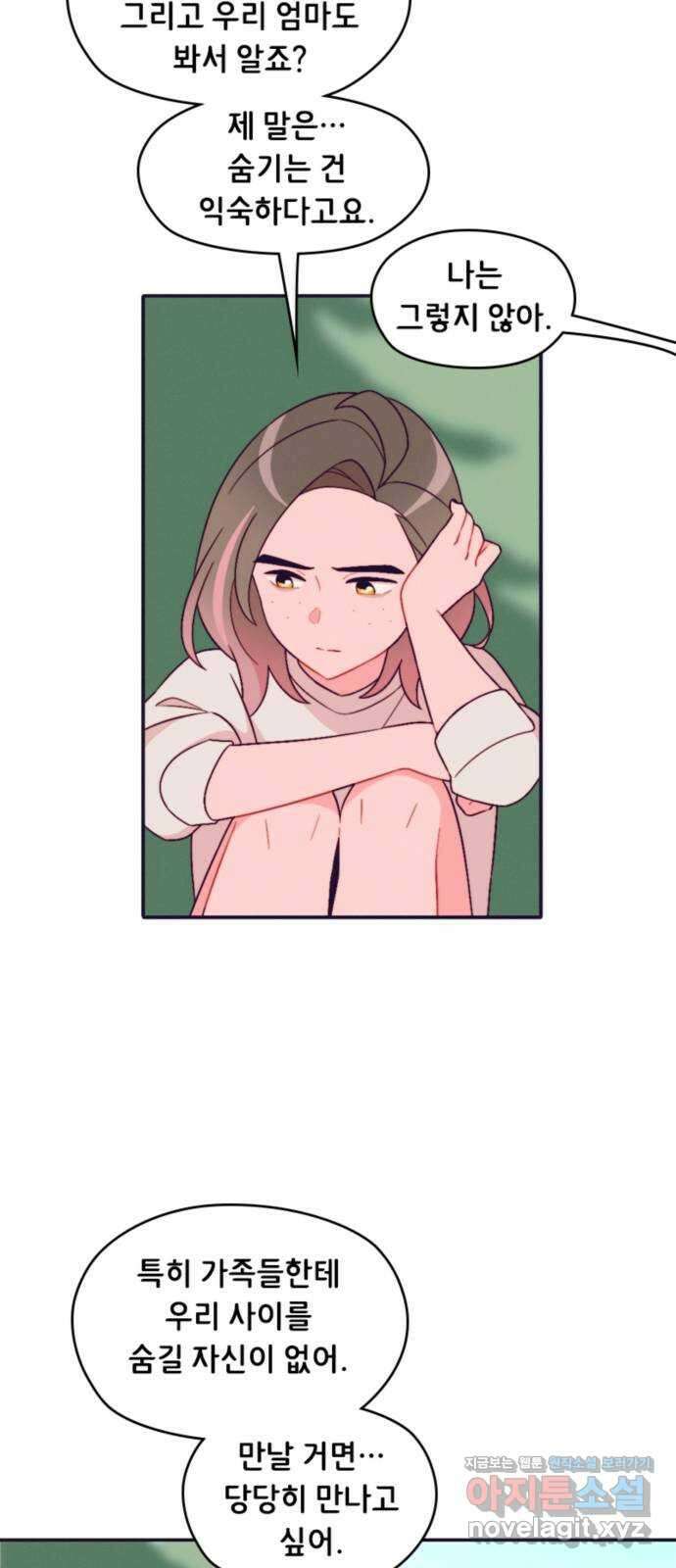 올빼미와 여름 하늘 50화 (완결) 8