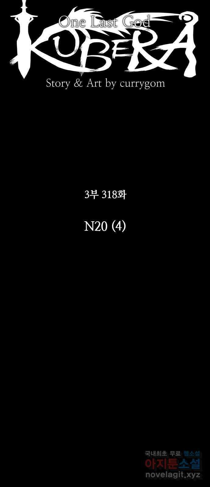 쿠베라 3부 318화 N20 (4) 9