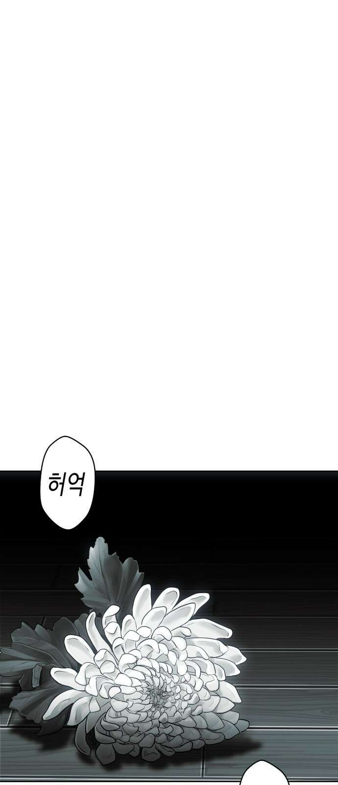 불효자 1화 1