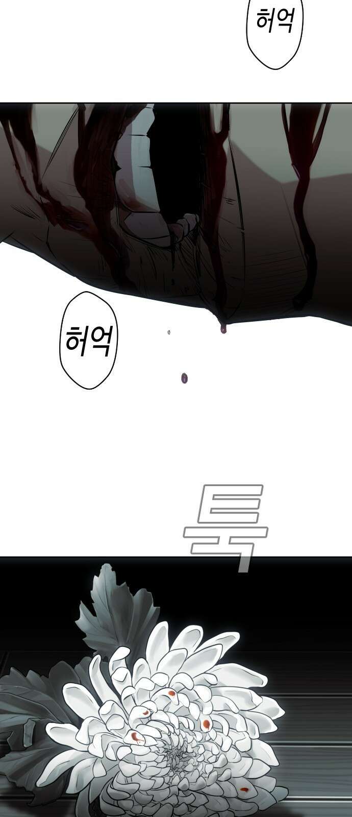 불효자 1화 2