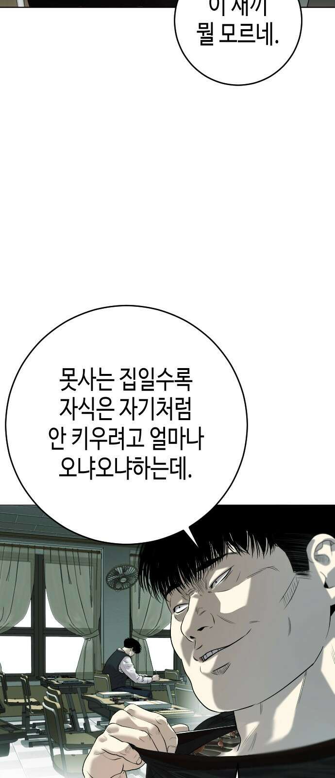 불효자 1화 14