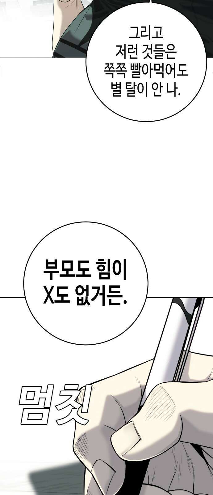 불효자 1화 15