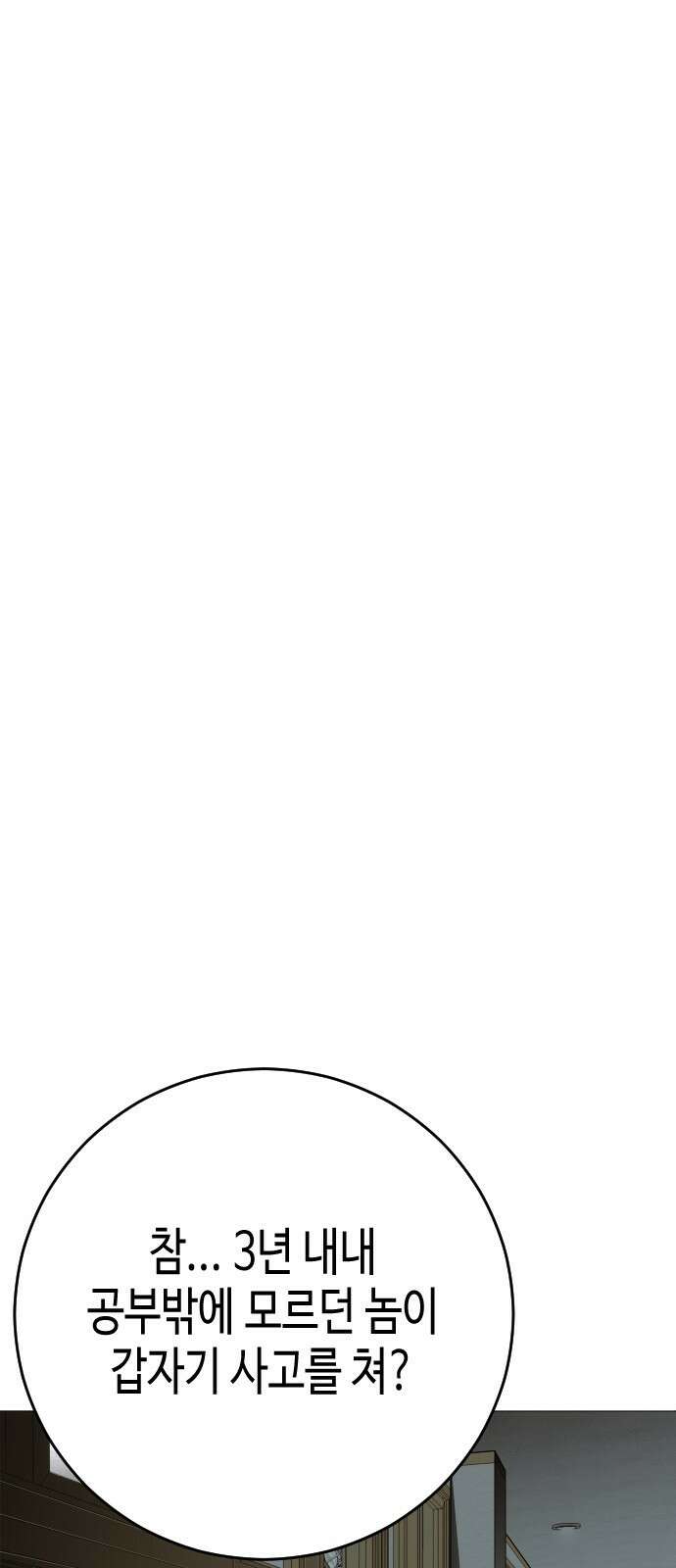 불효자 1화 23