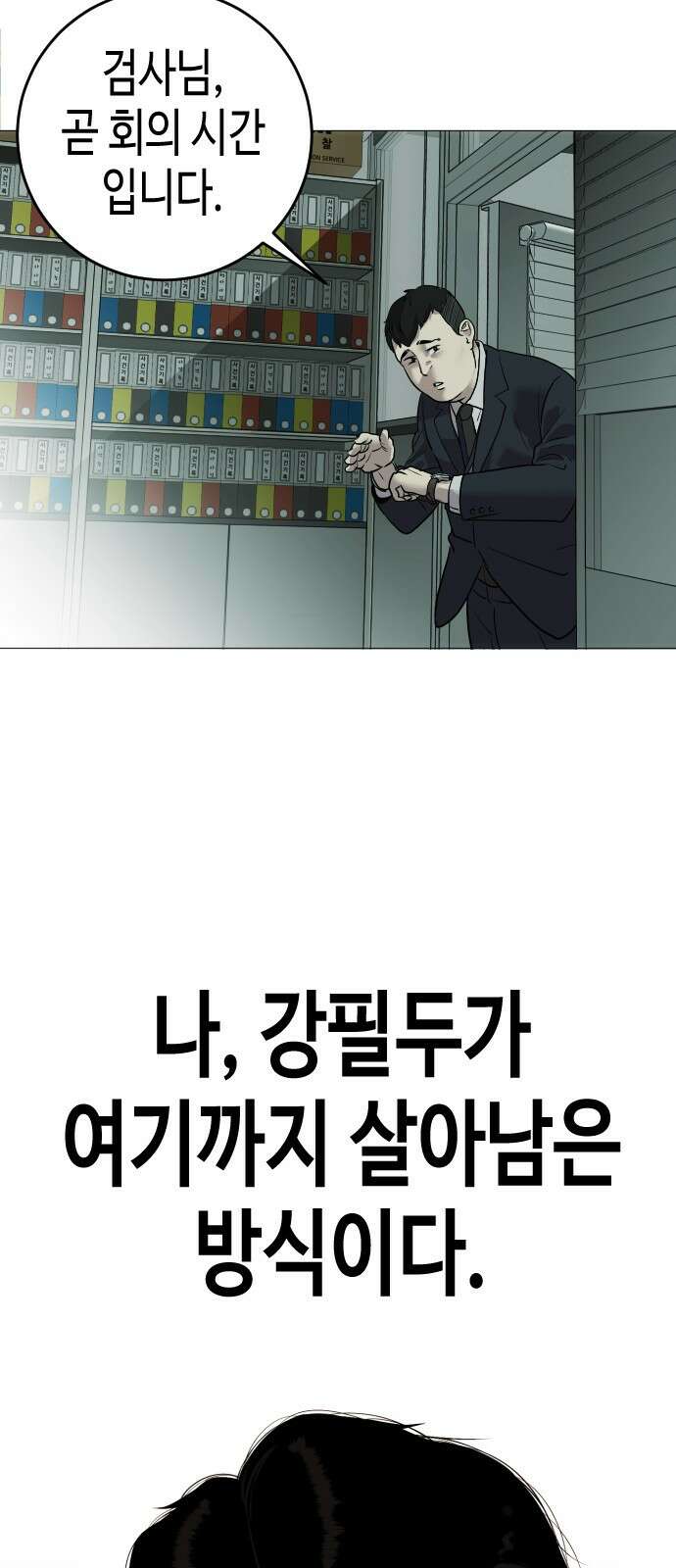 불효자 1화 37