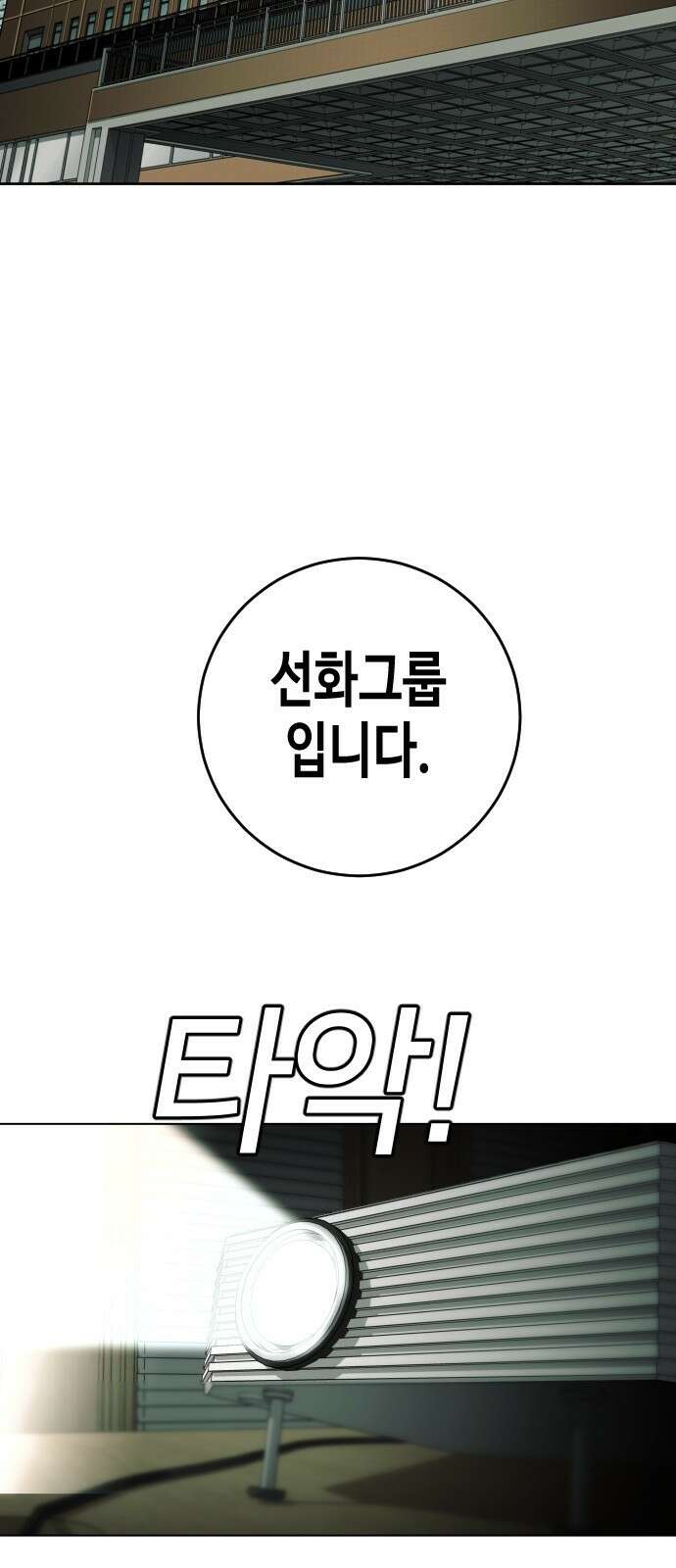 불효자 1화 40