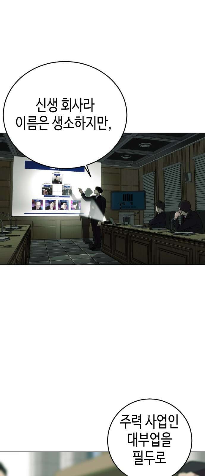 불효자 1화 41