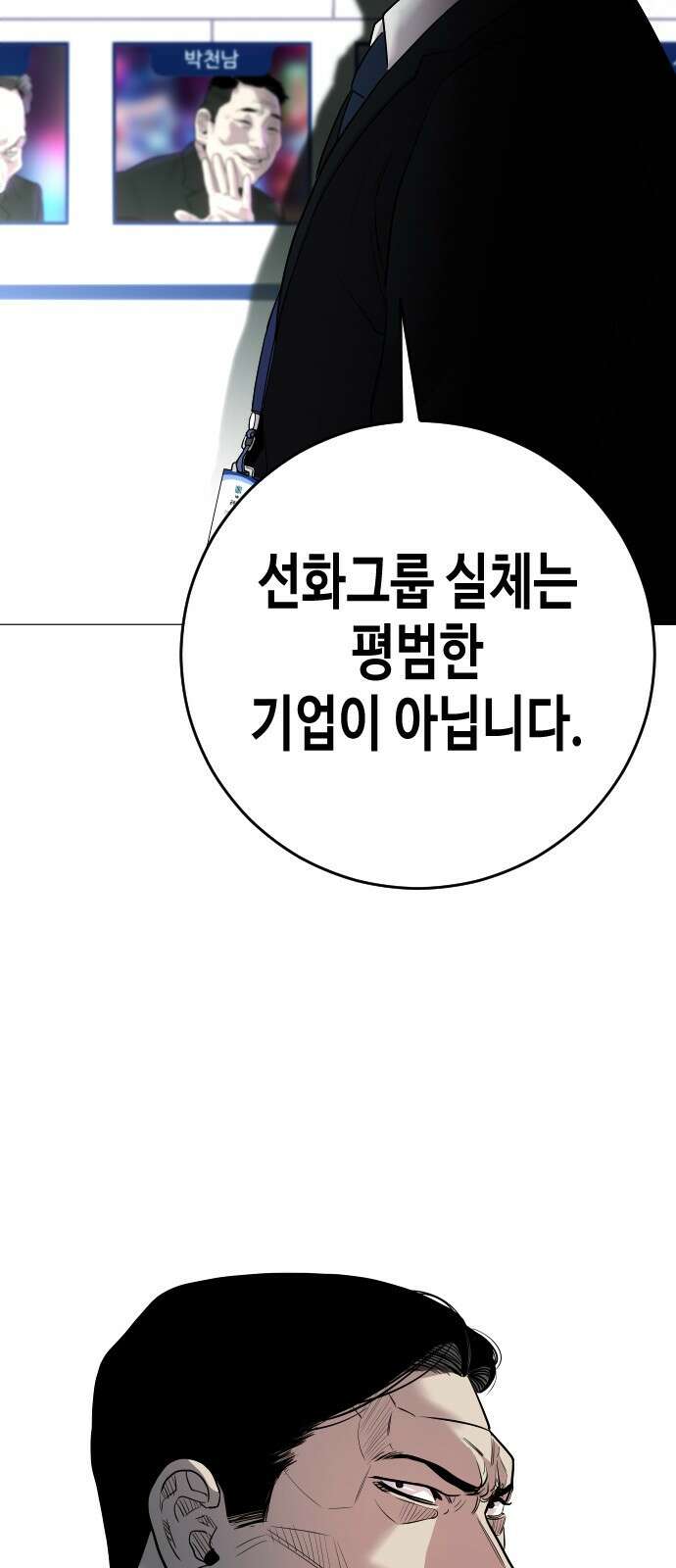 불효자 1화 46
