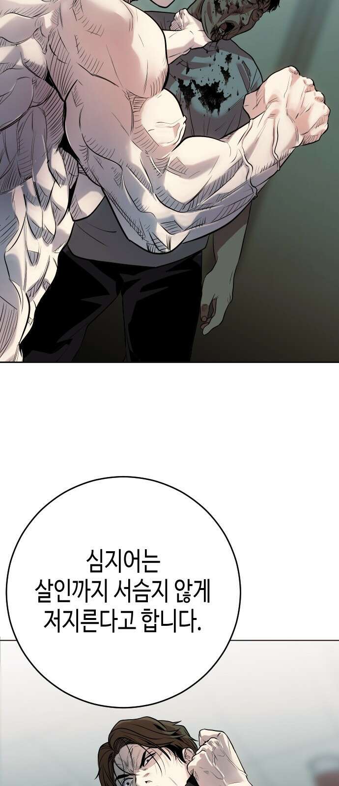 불효자 1화 50