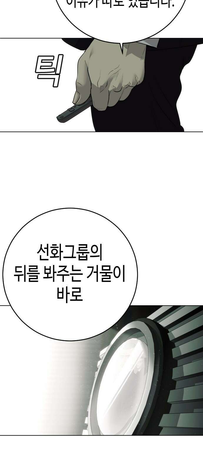 불효자 1화 52