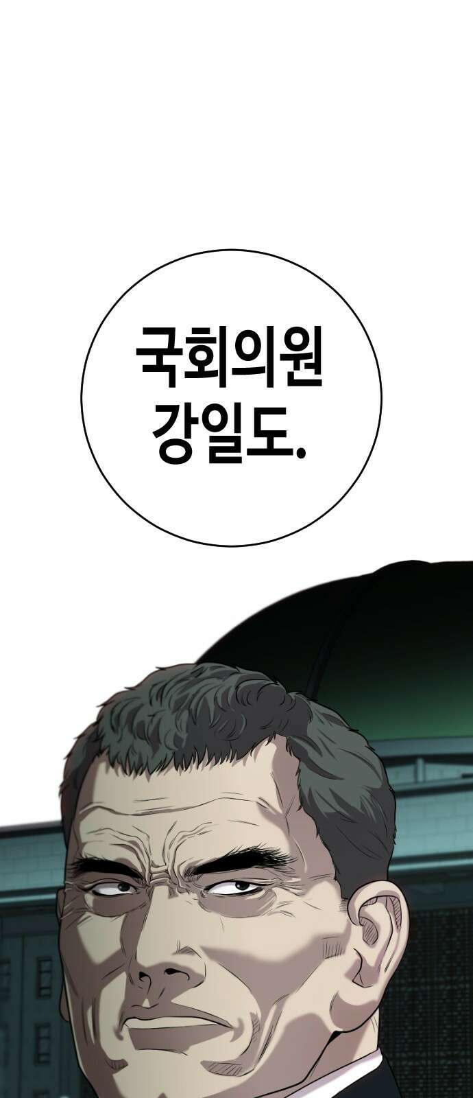 불효자 1화 53