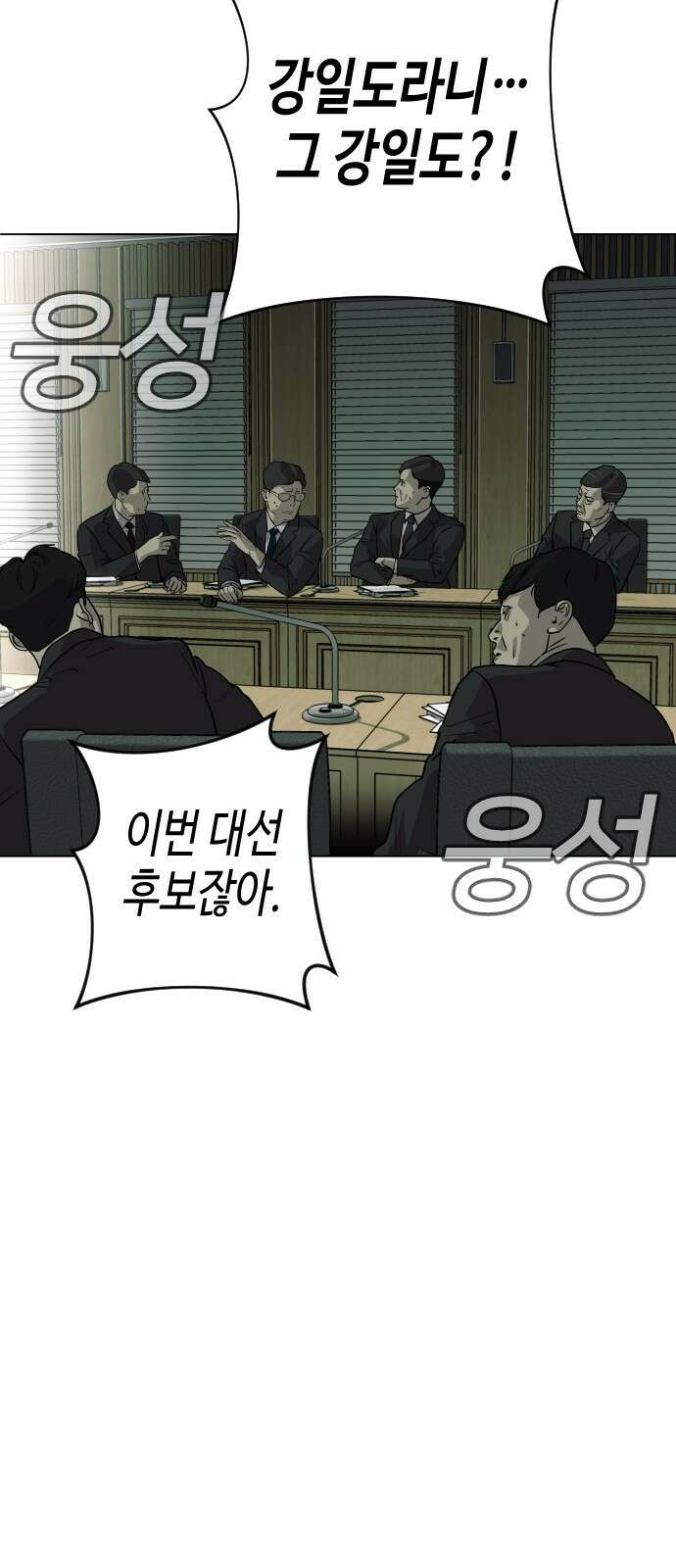 불효자 1화 55