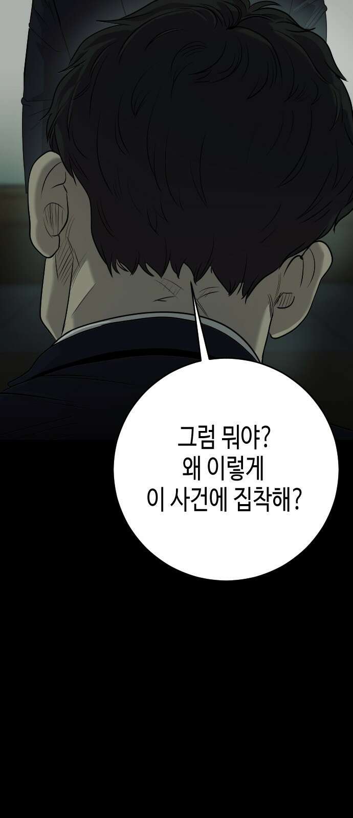 불효자 1화 61