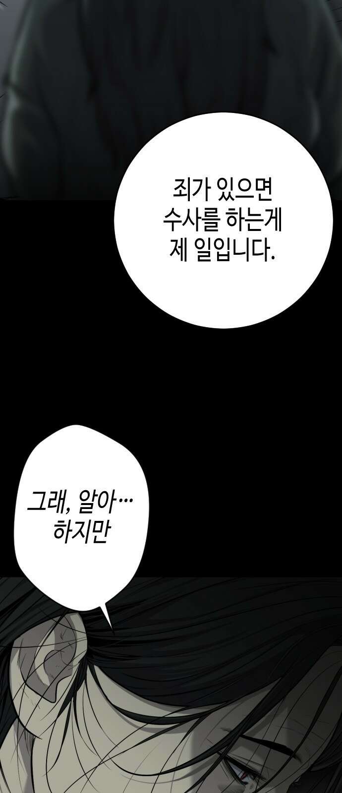 불효자 1화 63