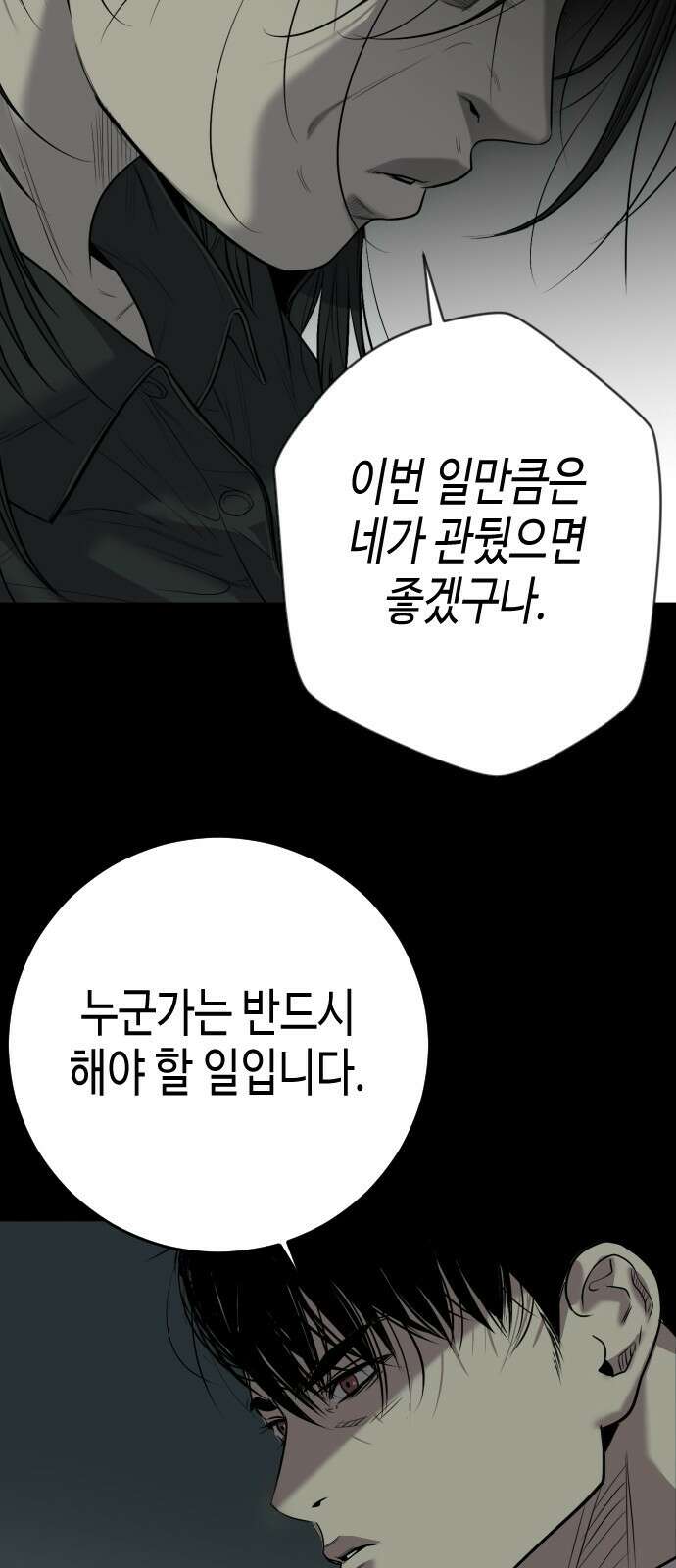 불효자 1화 64