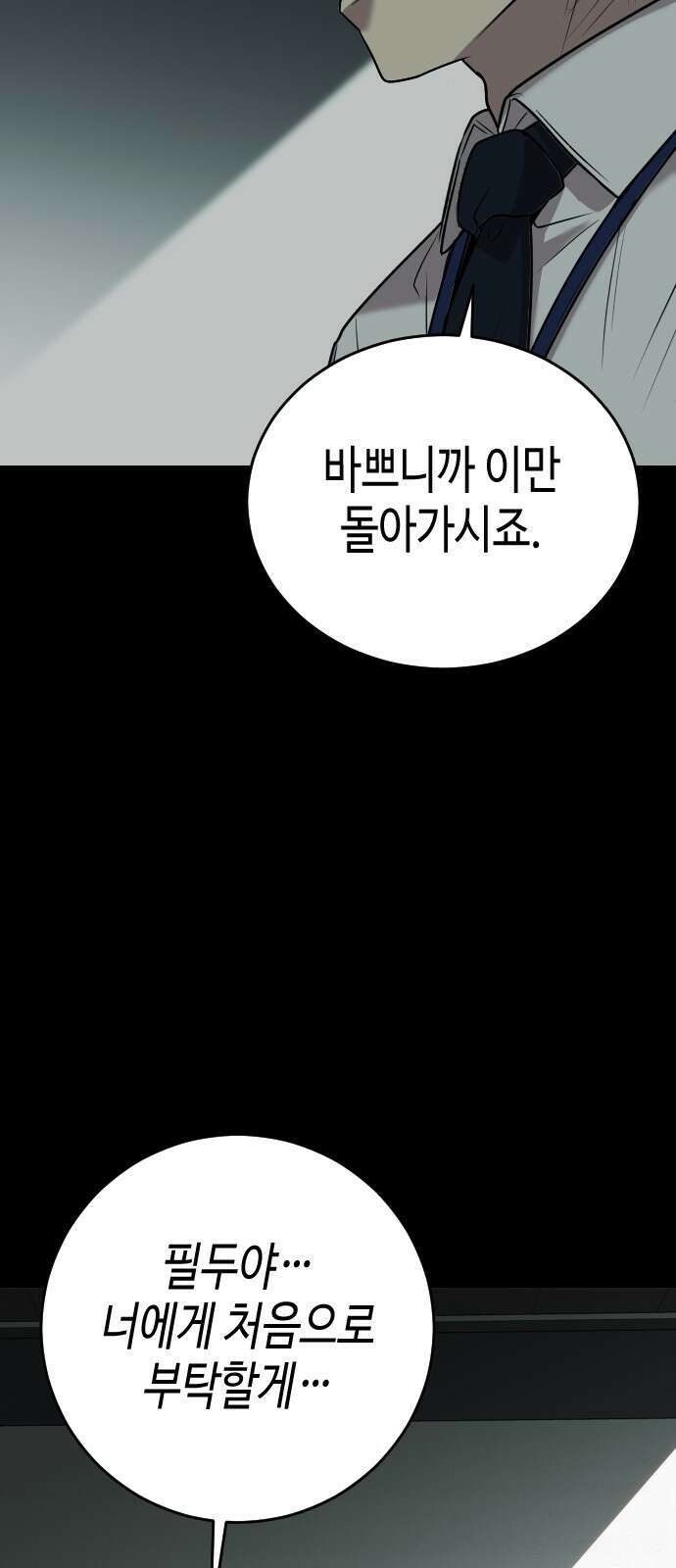 불효자 1화 65