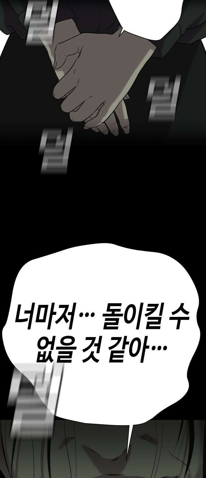 불효자 1화 67