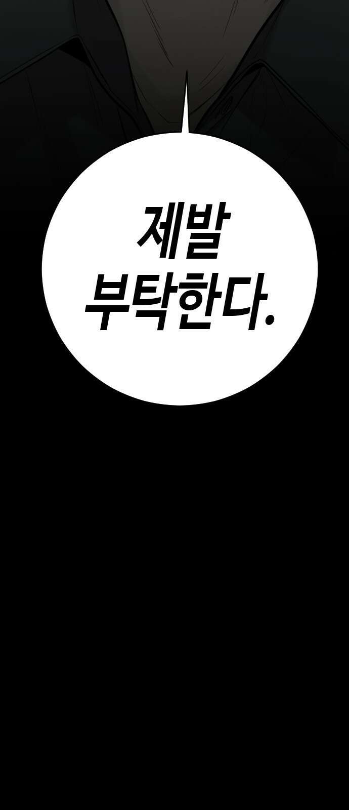 불효자 1화 71
