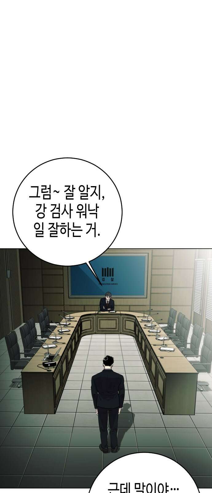 불효자 1화 73
