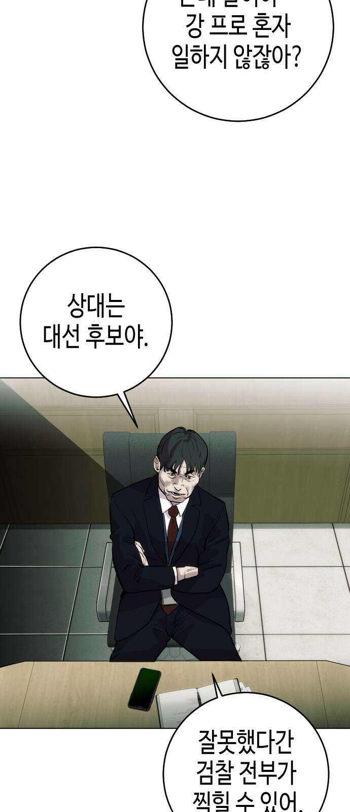 불효자 1화 74
