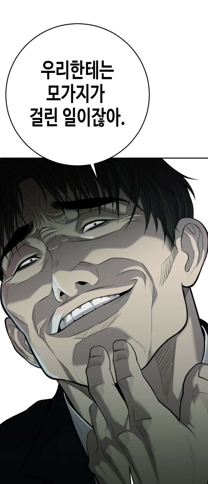 불효자 1화 76
