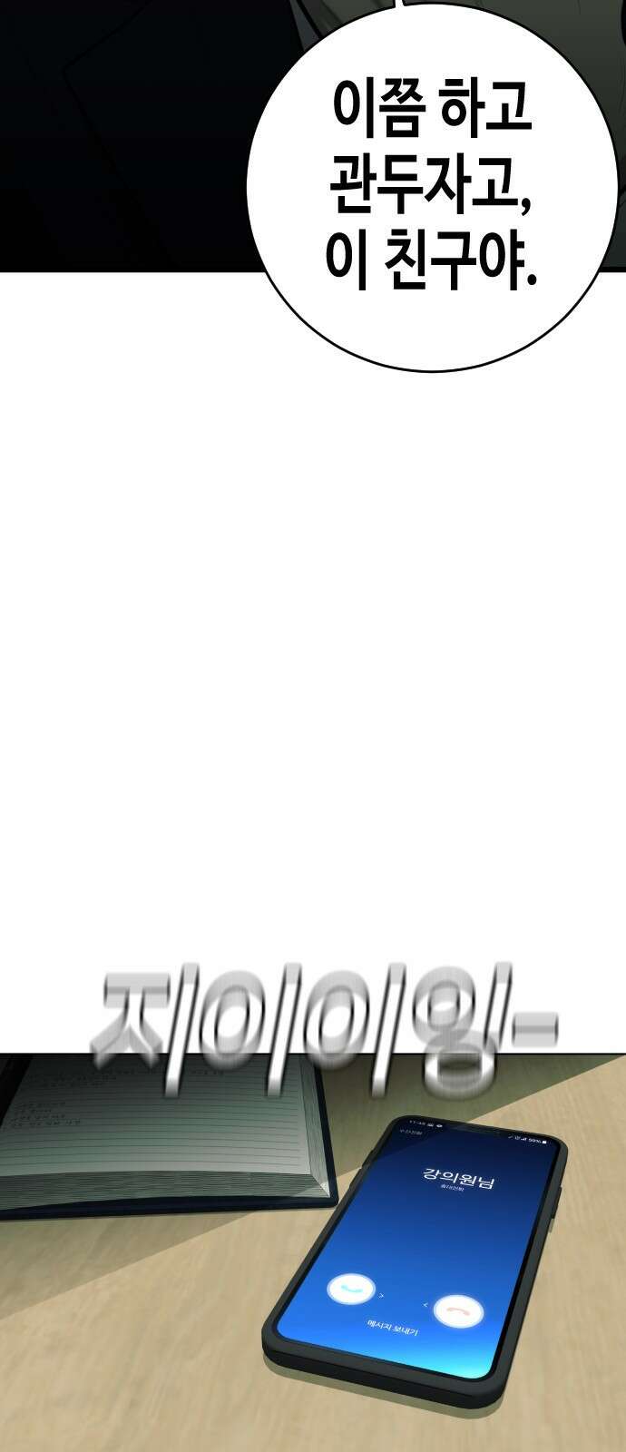 불효자 1화 77