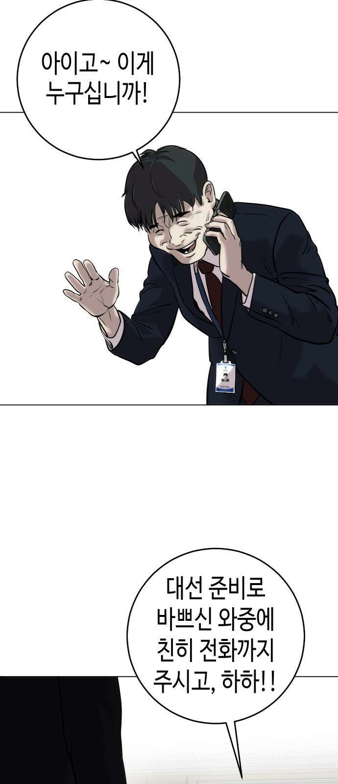 불효자 1화 79