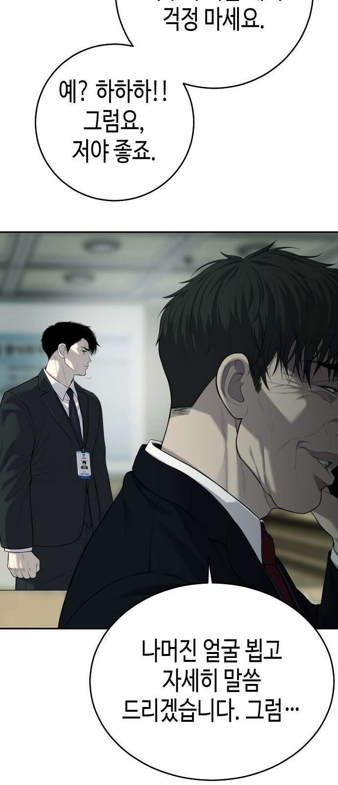 불효자 1화 81