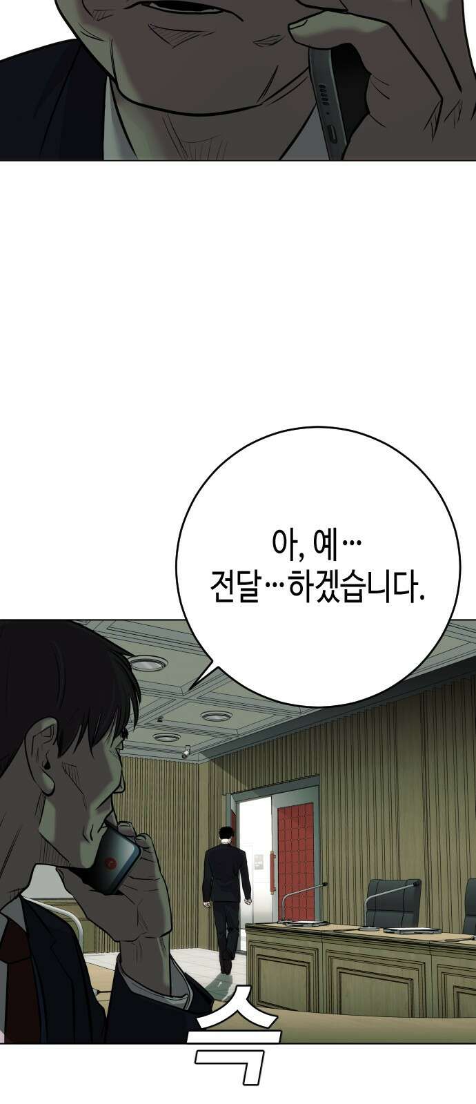 불효자 1화 83
