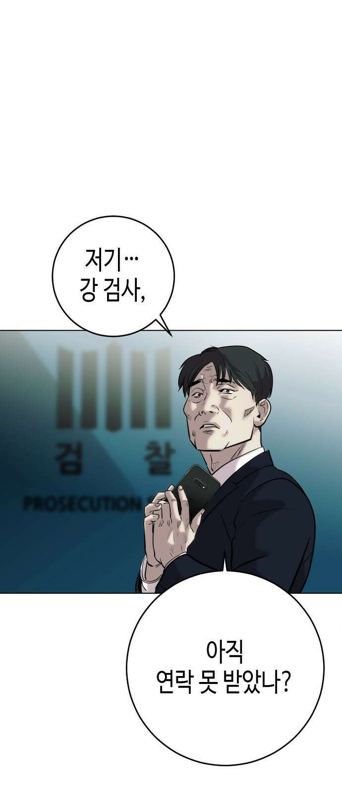 불효자 1화 84