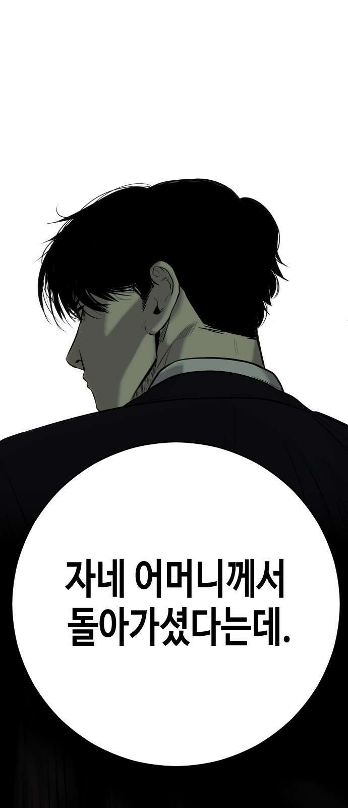 불효자 1화 85