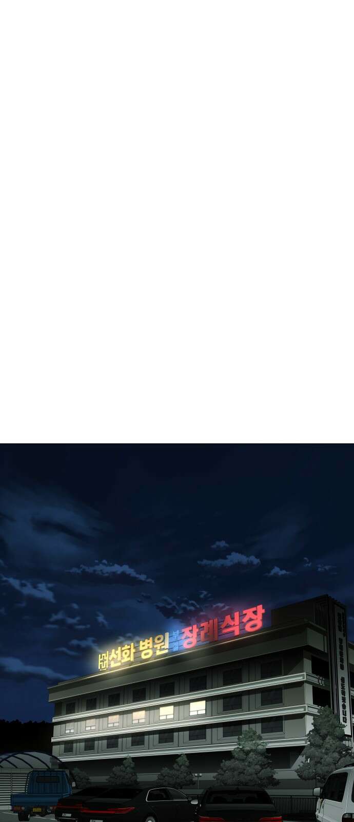 불효자 1화 87