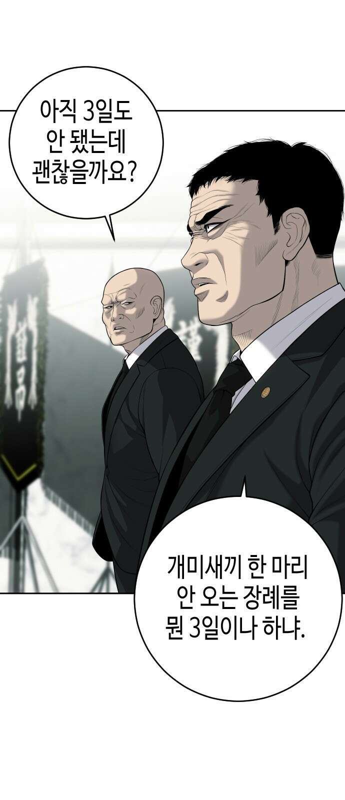 불효자 1화 95