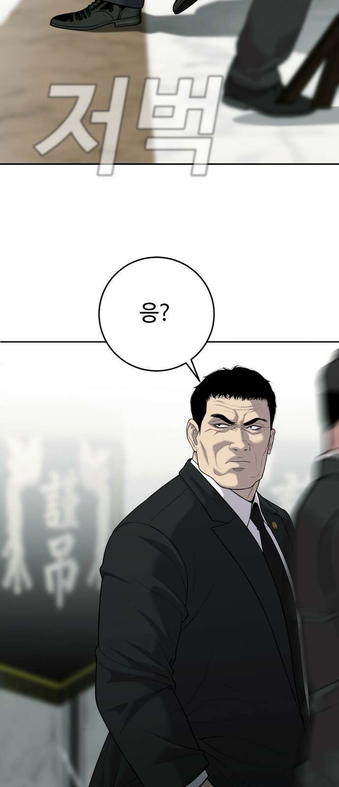 불효자 1화 103
