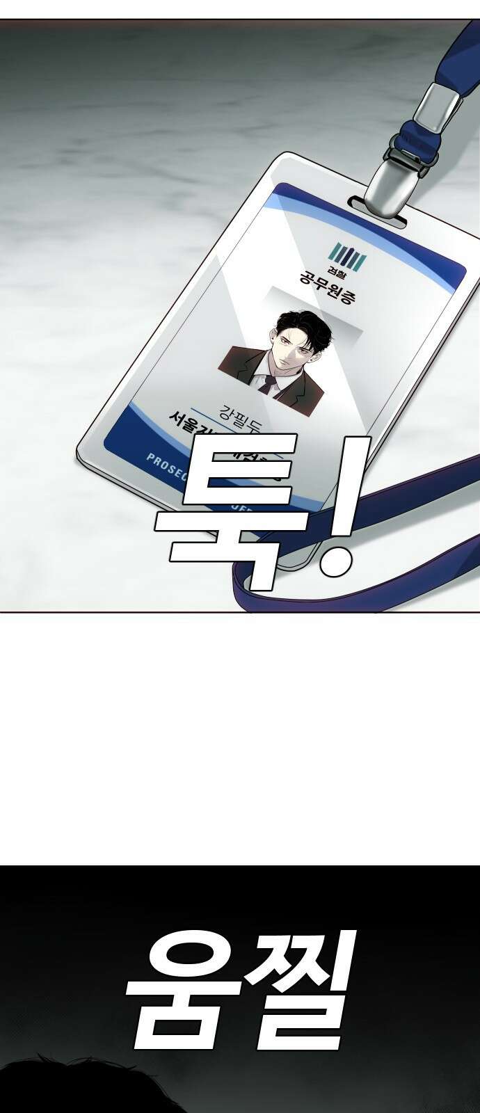 불효자 1화 109