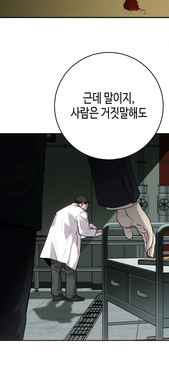 불효자 1화 115