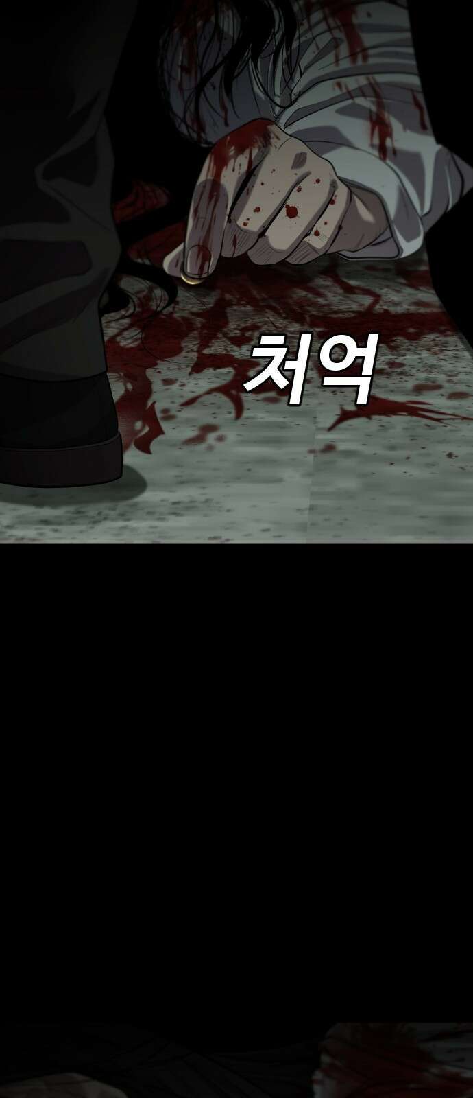 불효자 1화 124