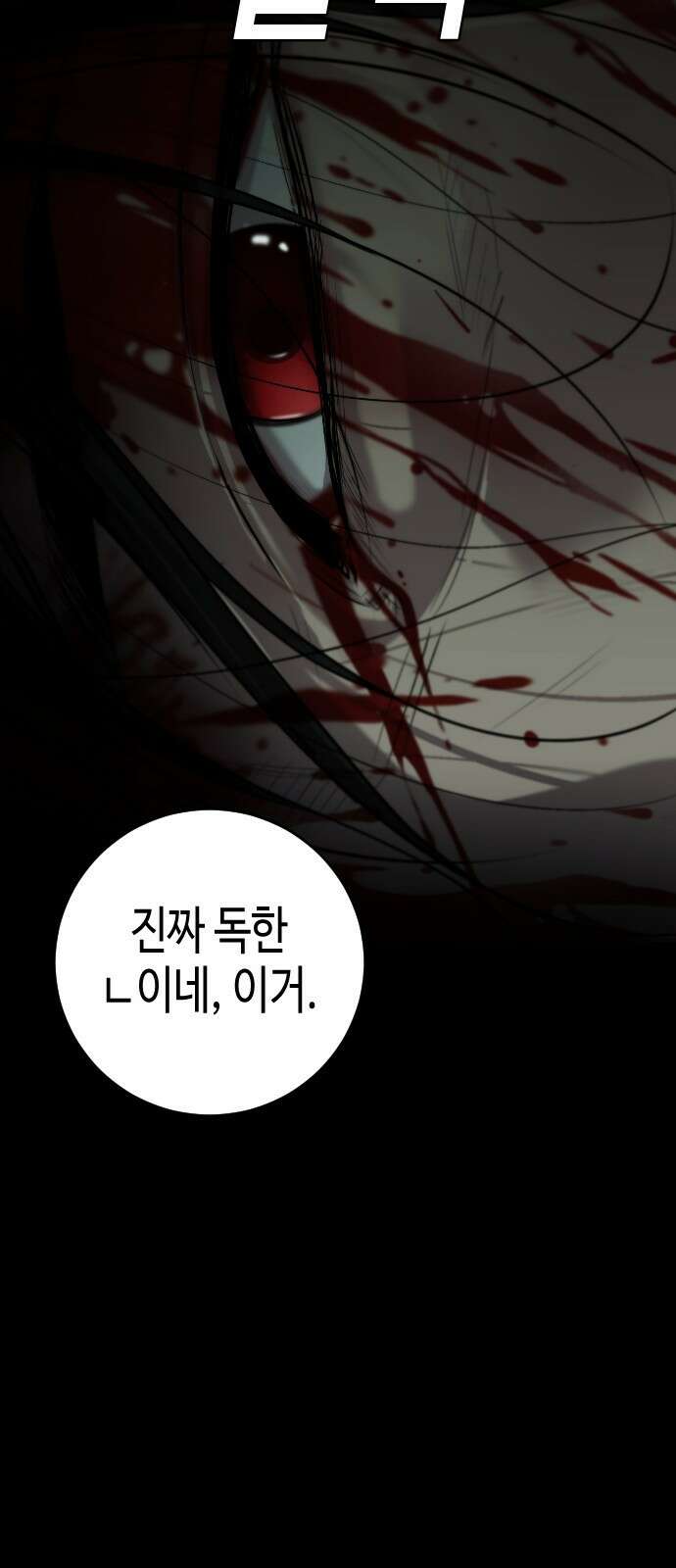 불효자 1화 126