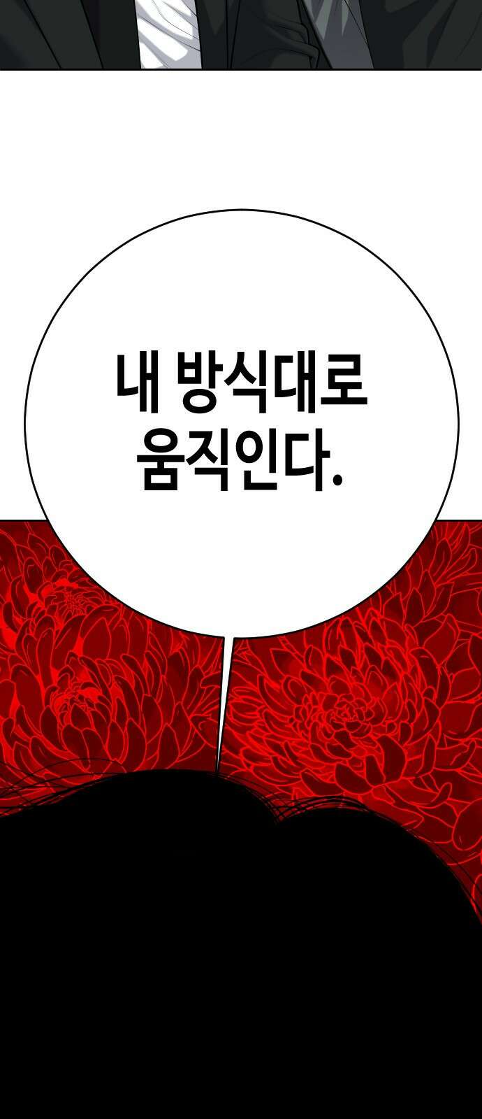 불효자 1화 151
