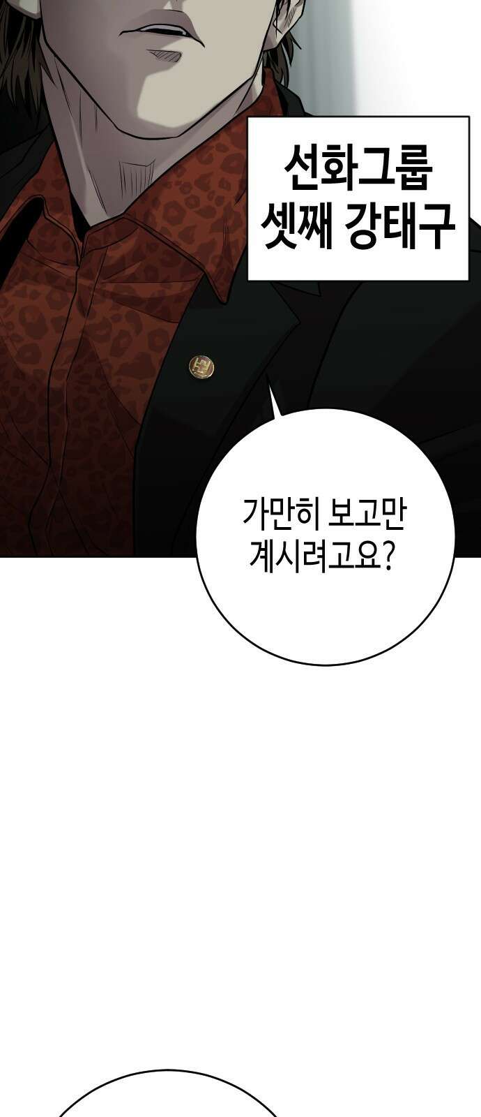 불효자 1화 157