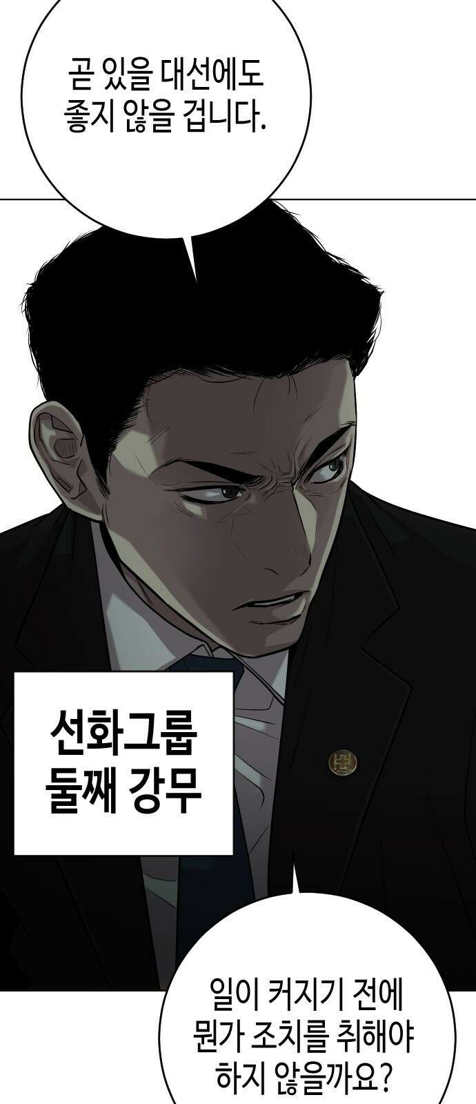 불효자 1화 158