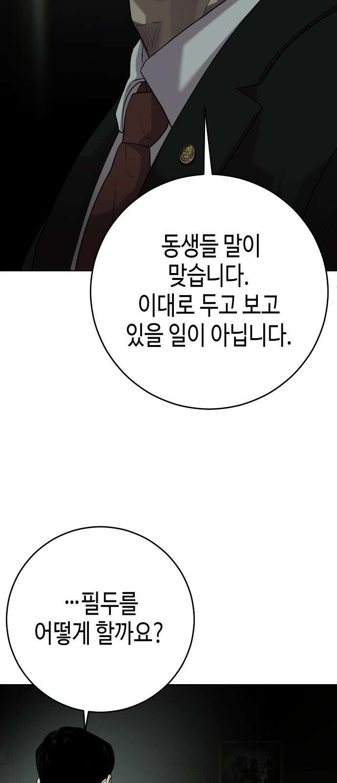 불효자 1화 160
