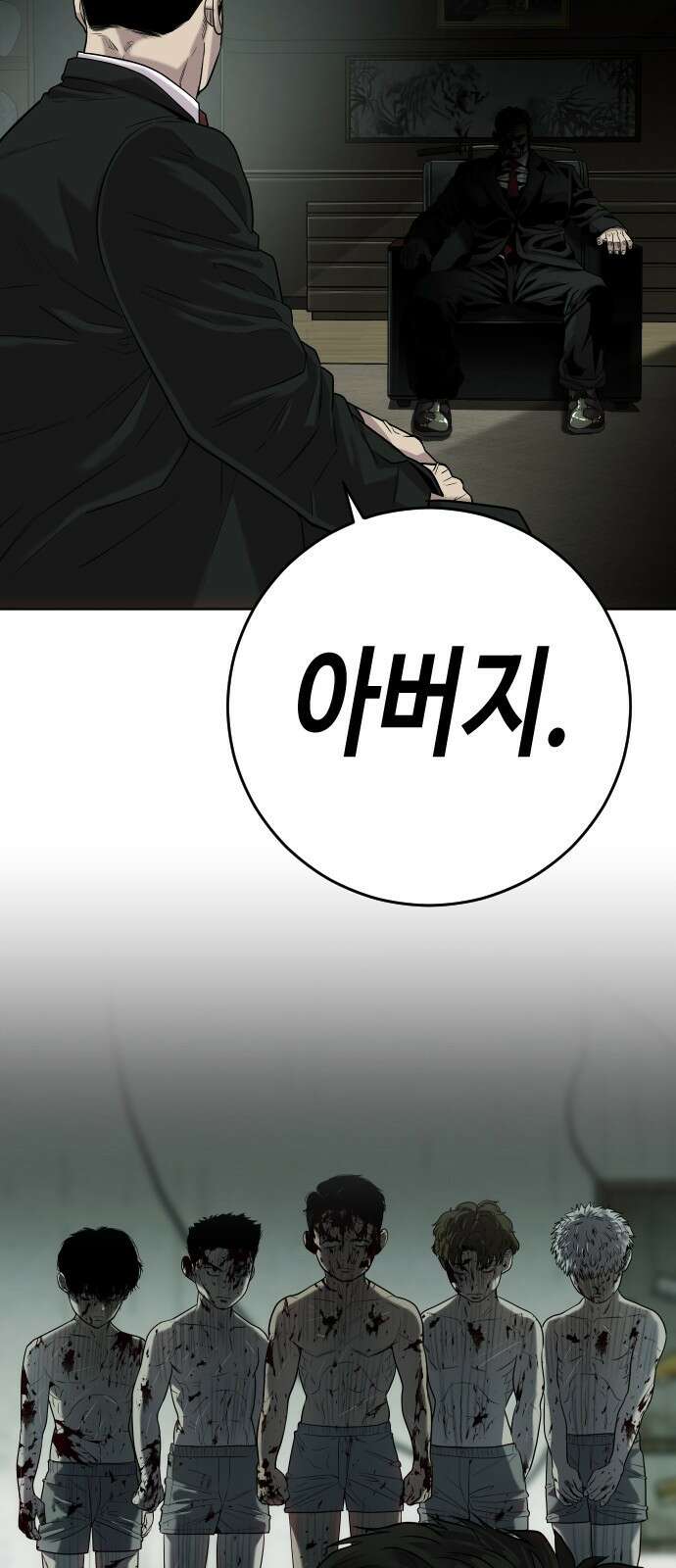 불효자 1화 161