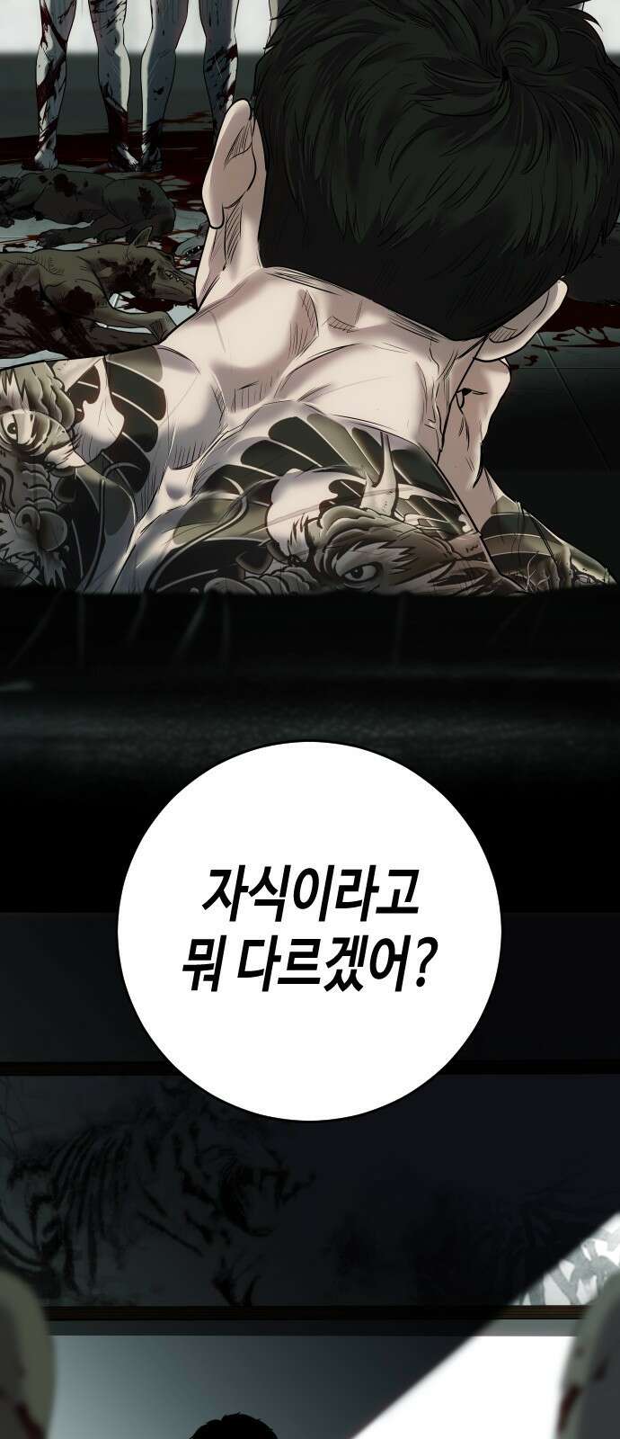 불효자 1화 162