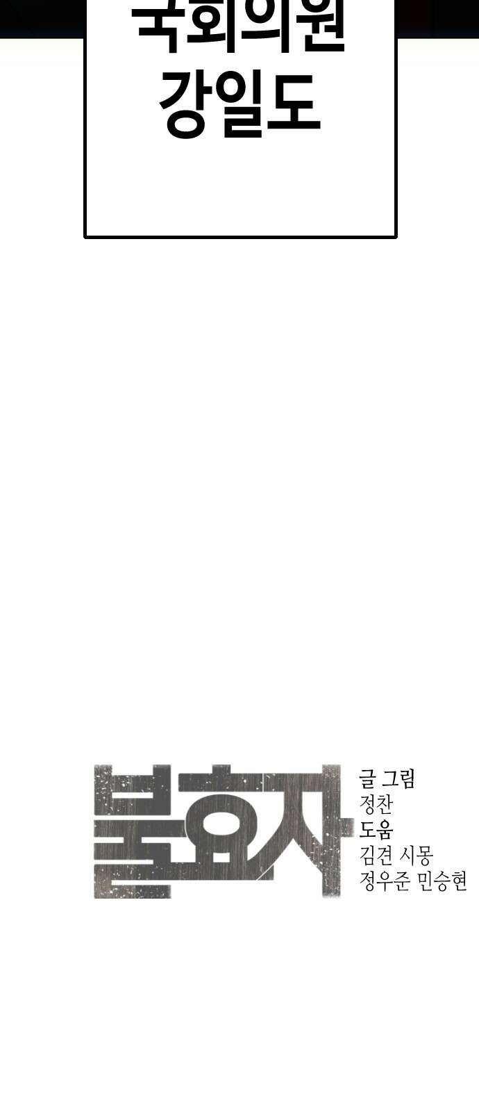 불효자 1화 166