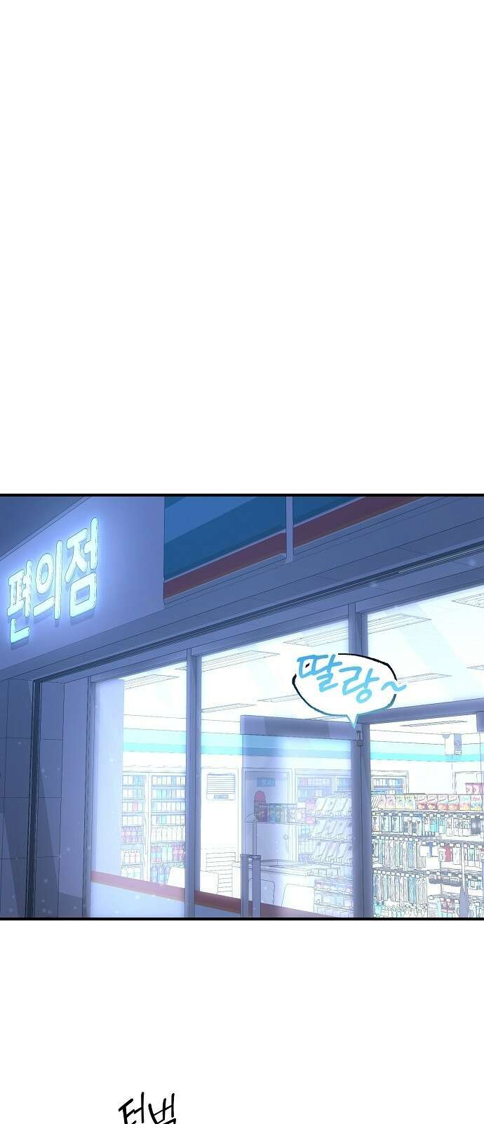 이세계 편돌이 2화 1