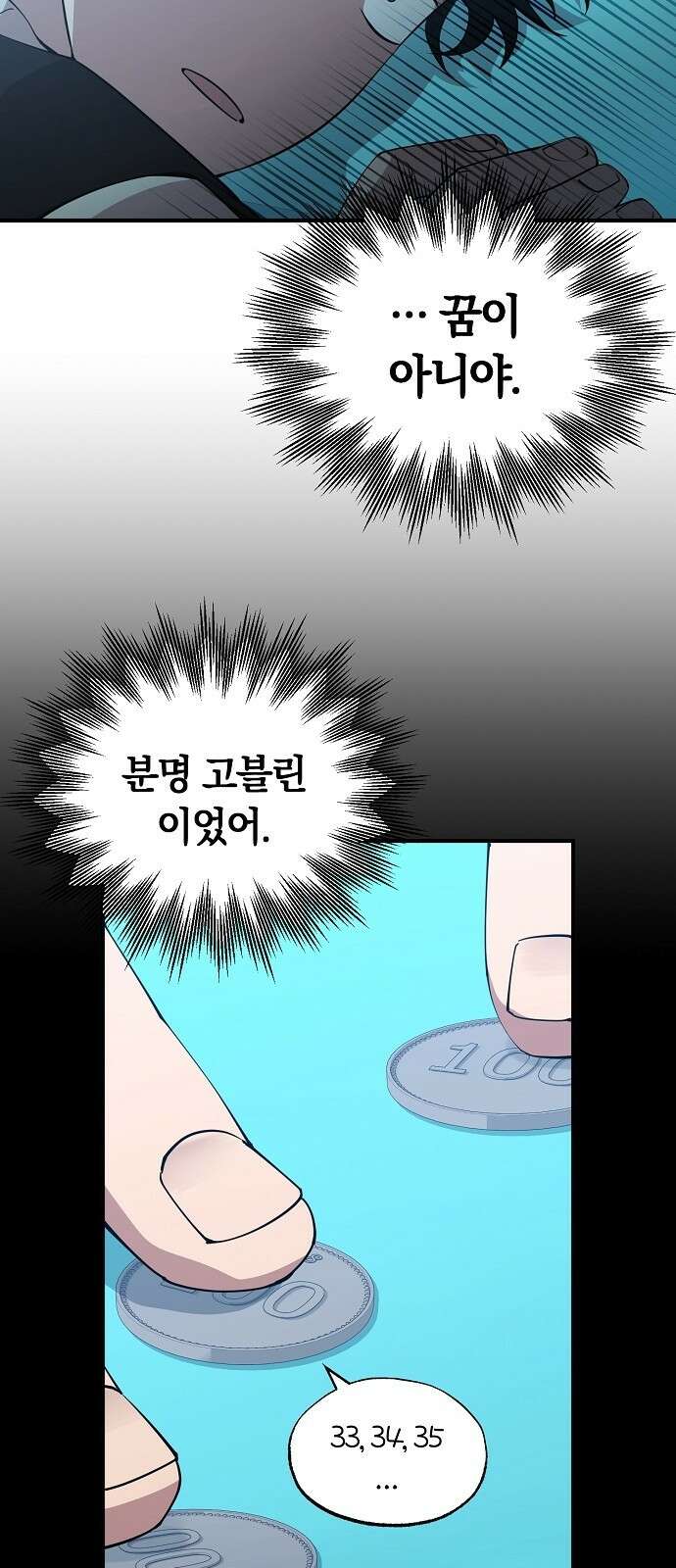 이세계 편돌이 2화 4