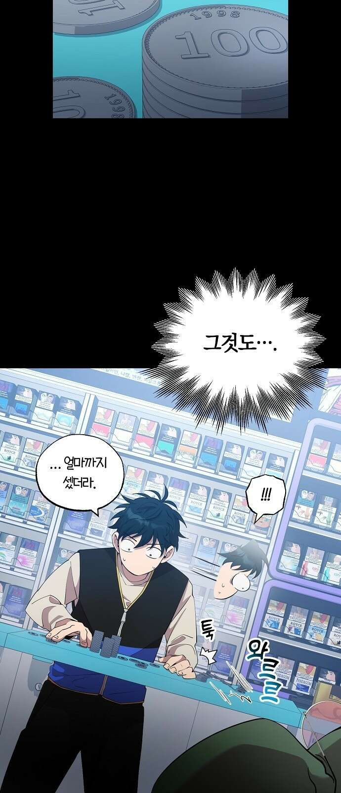 이세계 편돌이 2화 5