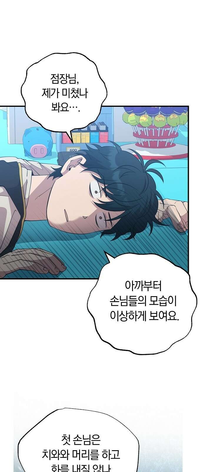 이세계 편돌이 2화 9