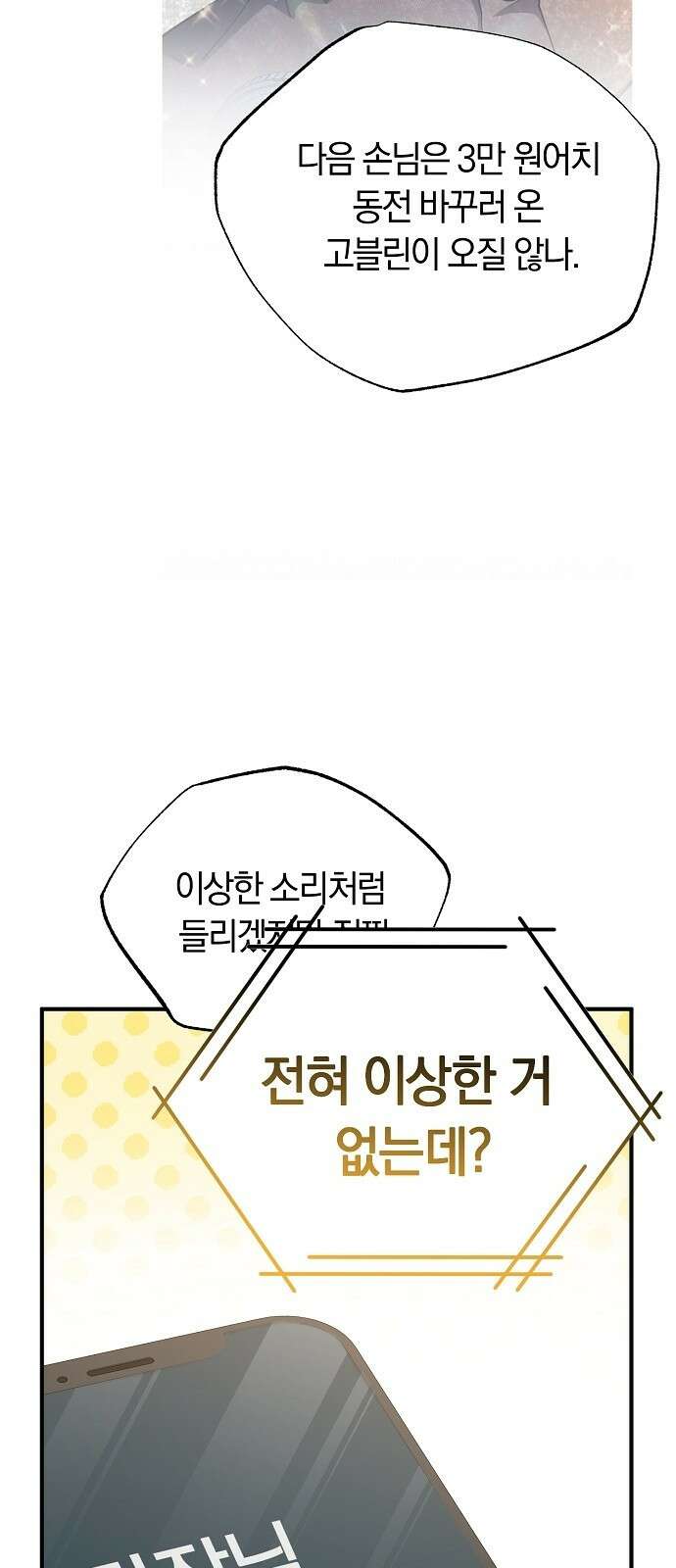 이세계 편돌이 2화 11